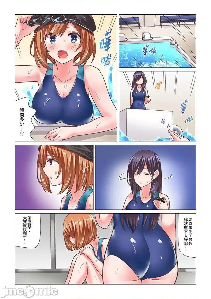 さっきマッサージ中にイッたでしょ？～水泳女子はな刺激に弱すぎて 刚才按摩的时候，妳高潮了吧？_第16话.zip 第10页