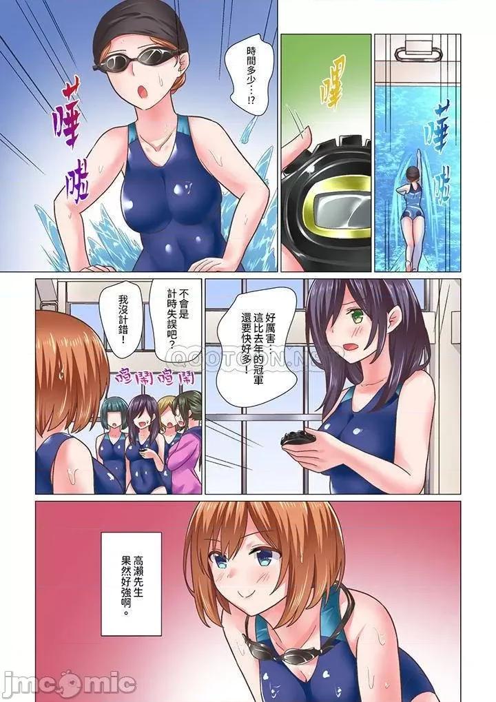 さっきマッサージ中にイッたでしょ？～水泳女子はな刺激に弱すぎて 刚才按摩的时候，妳高潮了吧？_最终话.zip 第7页