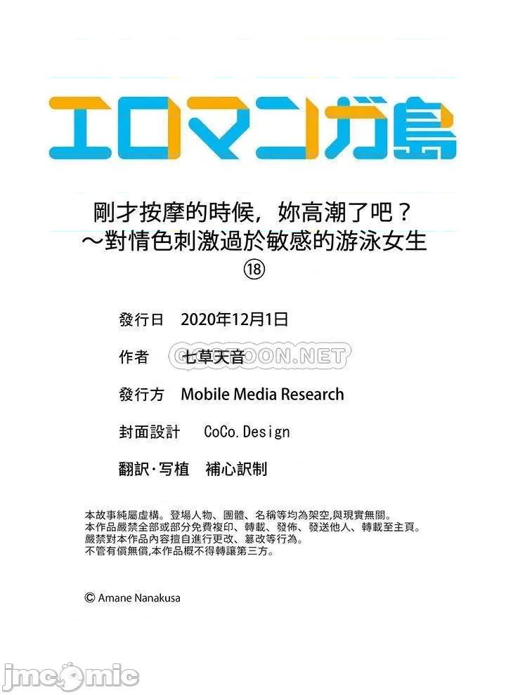 さっきマッサージ中にイッたでしょ？～水泳女子はな刺激に弱すぎて 刚才按摩的时候，妳高潮了吧？_最终话.zip 第14页