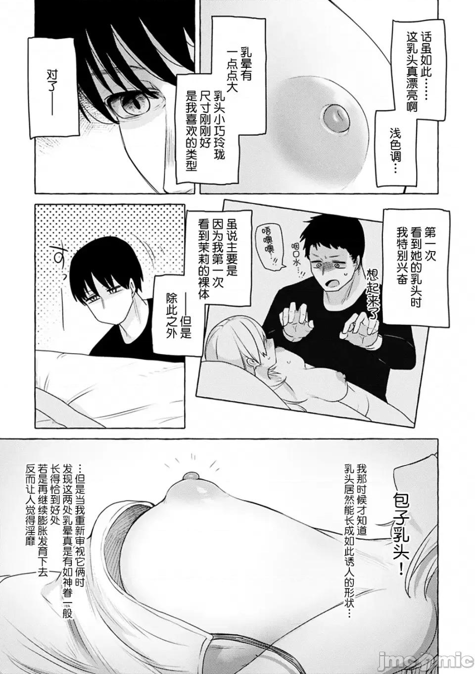 乐趣 性爱的乐趣 全集 [轰妈无修正版][鬼畜王汉化组][鹿成トクサク]せっくすたのしい 第10页