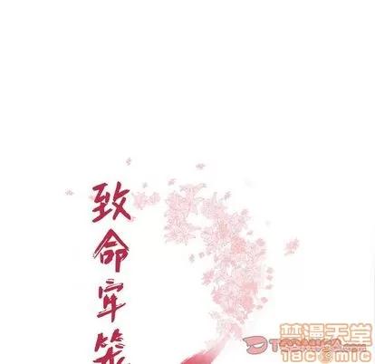 致命牢笼 致命牢笼 | 第3章 第10页