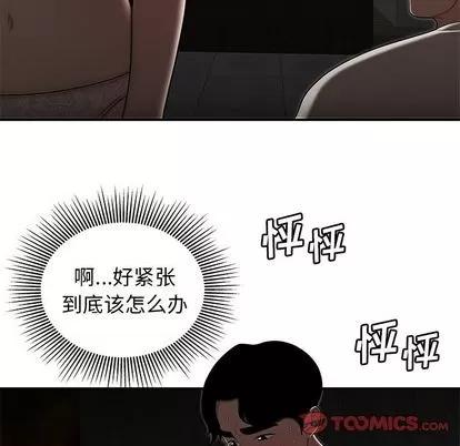 致命牢笼 致命牢笼 | 第3章 第42页