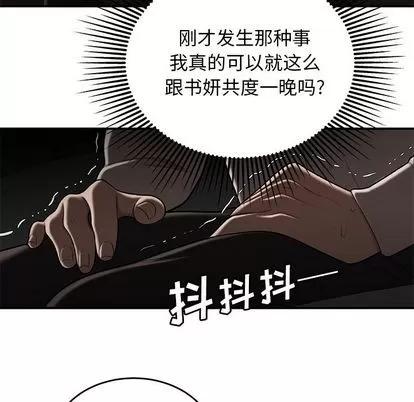 致命牢笼 致命牢笼 | 第3章 第44页