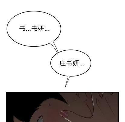 致命牢笼 致命牢笼 | 第3章 第67页