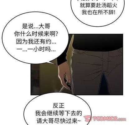 致命牢笼 致命牢笼 | 第3章 第82页