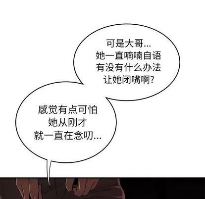 致命牢笼 致命牢笼 | 第4章 第28页