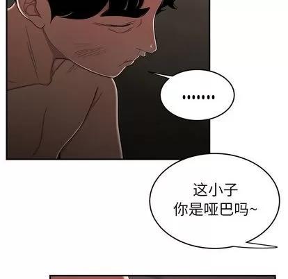 致命牢笼 致命牢笼 | 第4章 第79页