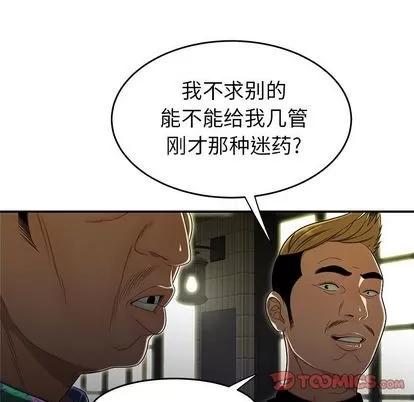 致命牢笼 致命牢笼 | 第4章 第106页