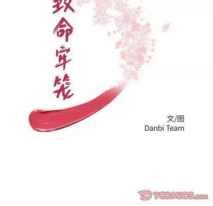 致命牢笼 致命牢笼 | 第5章 第9页