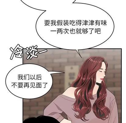 致命牢笼 致命牢笼 | 第5章 第28页