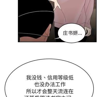 致命牢笼 致命牢笼 | 第5章 第29页
