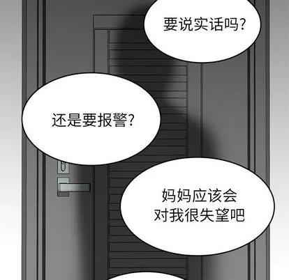 致命牢笼 致命牢笼 | 第5章 第53页