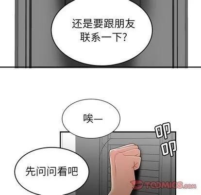 致命牢笼 致命牢笼 | 第5章 第54页