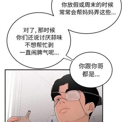 致命牢笼 致命牢笼 | 第5章 第67页