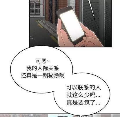 致命牢笼 致命牢笼 | 第5章 第97页