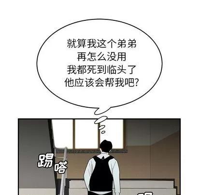 致命牢笼 致命牢笼 | 第5章 第103页