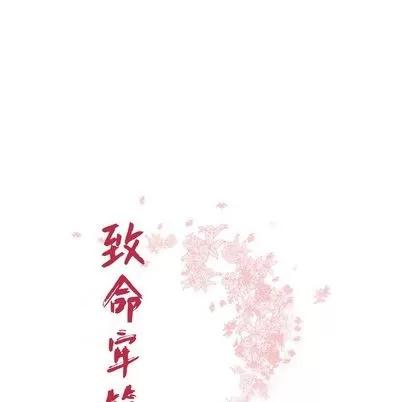 致命牢笼 致命牢笼 | 第6章 第11页