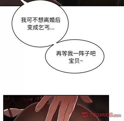 致命牢笼 致命牢笼 | 第6章 第48页