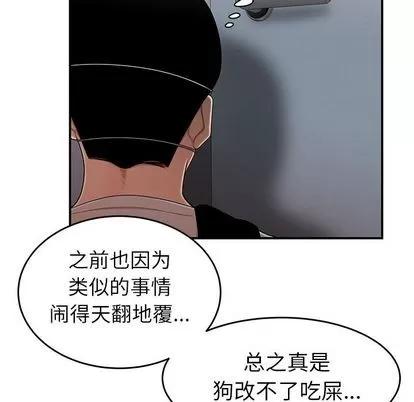 致命牢笼 致命牢笼 | 第6章 第74页