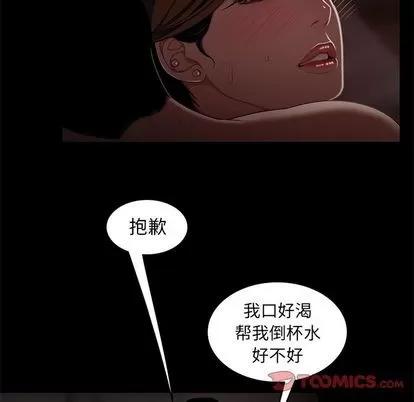 致命牢笼 致命牢笼 | 第7章 第42页