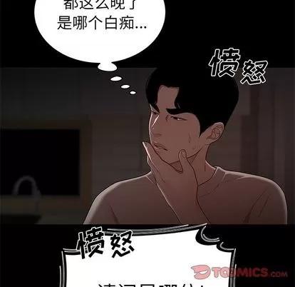 致命牢笼 致命牢笼 | 第7章 第48页