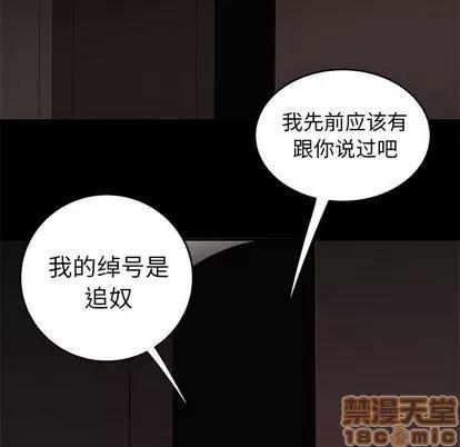 致命牢笼 致命牢笼 | 第7章 第55页