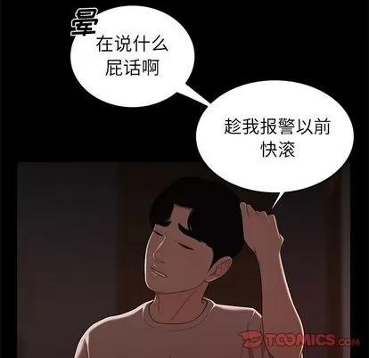 致命牢笼 致命牢笼 | 第7章 第57页