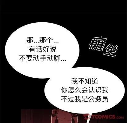 致命牢笼 致命牢笼 | 第7章 第66页