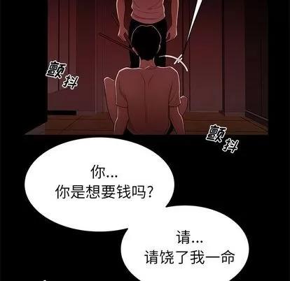 致命牢笼 致命牢笼 | 第7章 第67页