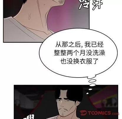 致命牢笼 致命牢笼 | 第7章 第93页