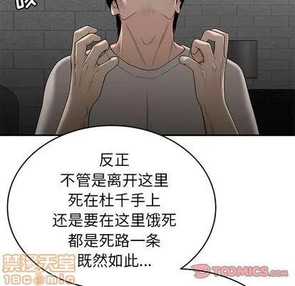 致命牢笼 致命牢笼 | 第7章 第120页
