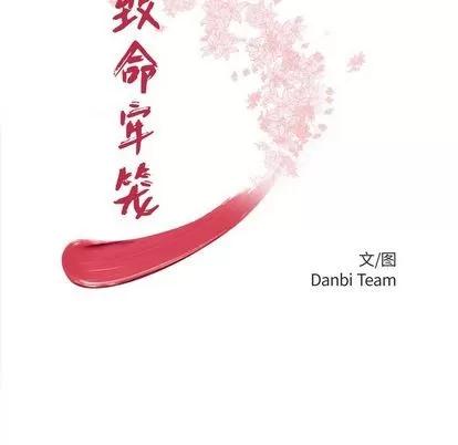 致命牢笼 致命牢笼 | 第8章 第11页