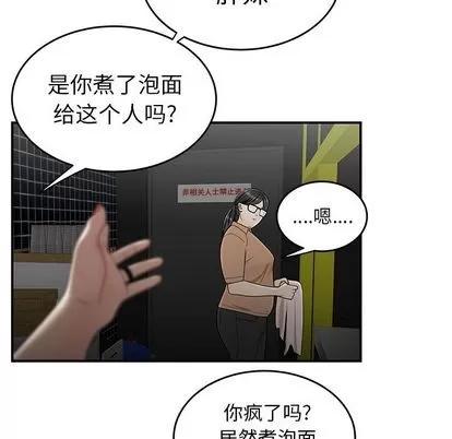 致命牢笼 致命牢笼 | 第8章 第36页