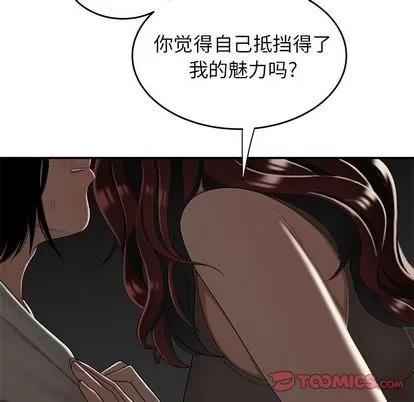 致命牢笼 致命牢笼 | 第8章 第62页