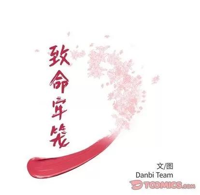 致命牢笼 致命牢笼 | 第9章 第12页