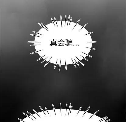 致命牢笼 致命牢笼 | 第9章 第49页