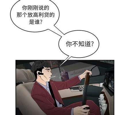 致命牢笼 致命牢笼 | 第10章 第46页
