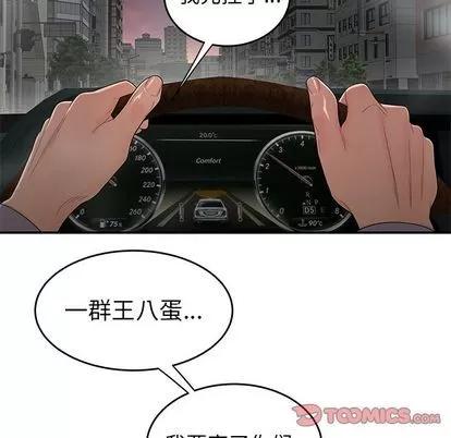 致命牢笼 致命牢笼 | 第10章 第48页