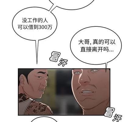 致命牢笼 致命牢笼 | 第10章 第67页