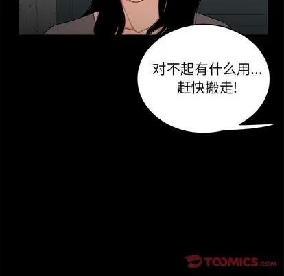 致命牢笼 致命牢笼 | 第10章 第84页