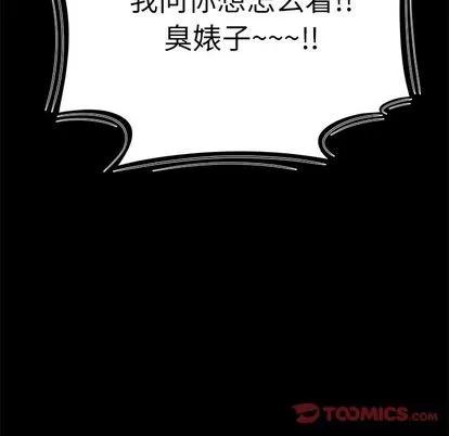 致命牢笼 致命牢笼 | 第11章 第33页