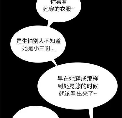 致命牢笼 致命牢笼 | 第11章 第41页