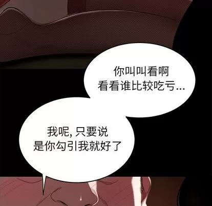 致命牢笼 致命牢笼 | 第11章 第68页