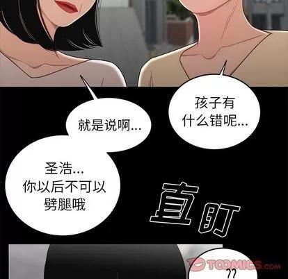 致命牢笼 致命牢笼 | 第11章 第99页