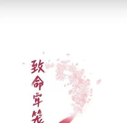 致命牢笼 致命牢笼 | 第12章 第13页