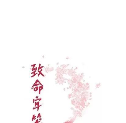 致命牢笼 致命牢笼 | 第13章 第13页