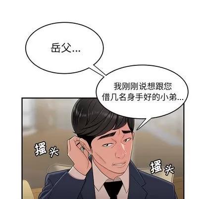 致命牢笼 致命牢笼 | 第13章 第37页