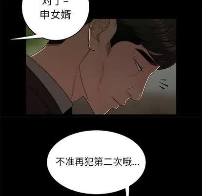致命牢笼 致命牢笼 | 第14章 第77页