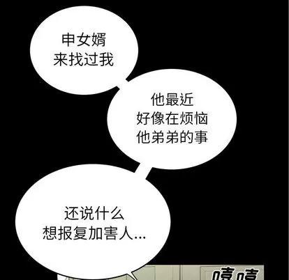 致命牢笼 致命牢笼 | 第14章 第113页