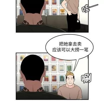 致命牢笼 致命牢笼 | 第15章 第52页
